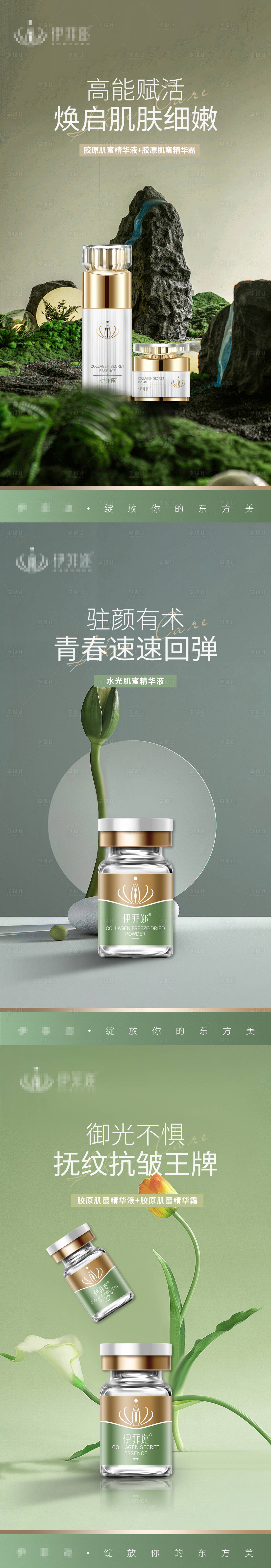 源文件下載【享設計】搜索編號：39520024060929631【醫美產品海報】