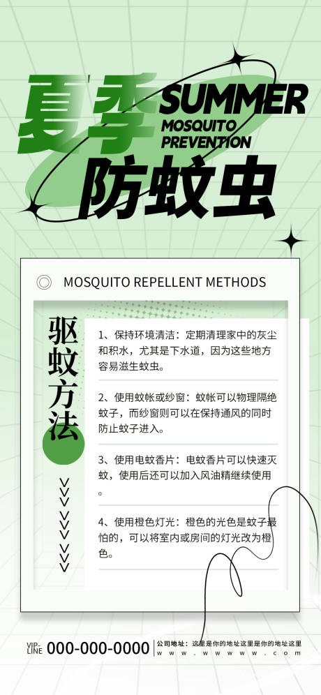 源文件下载【绿色清新夏季防蚊虫科普宣传海报】编号：80120023961967360