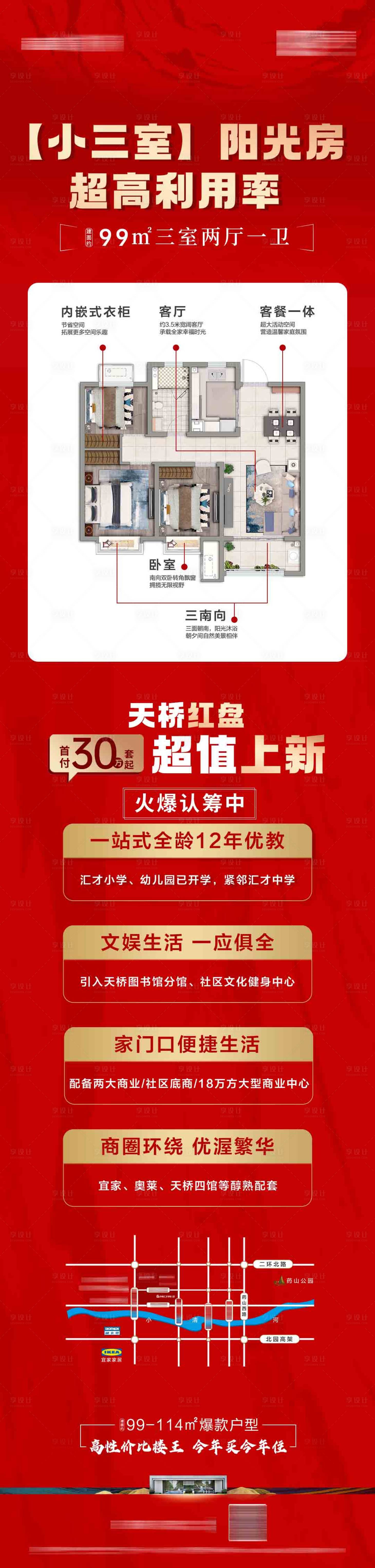源文件下載【享設計】搜索編號：92660023901828041【地產戶型長圖】