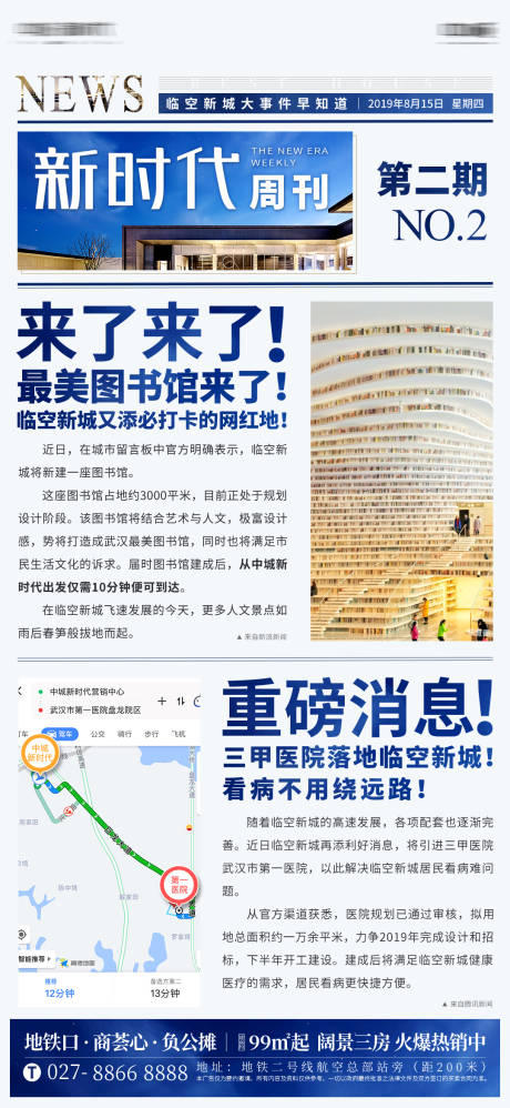 源文件下载【地产新闻政策资讯海报】编号：79620023973832577