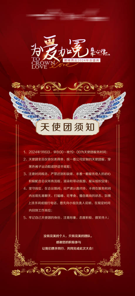 源文件下载【为爱加冕活动须知海报】编号：12840023710817234
