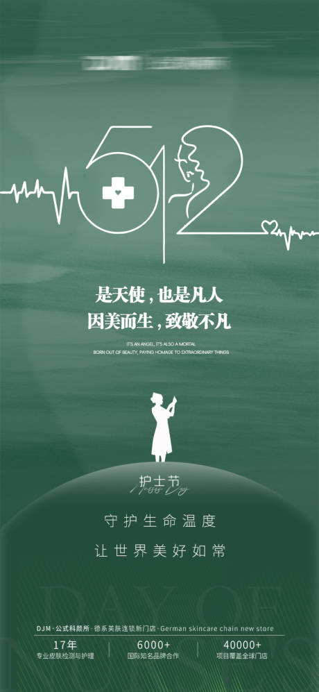 源文件下载【护士节海报】编号：62650023933425517