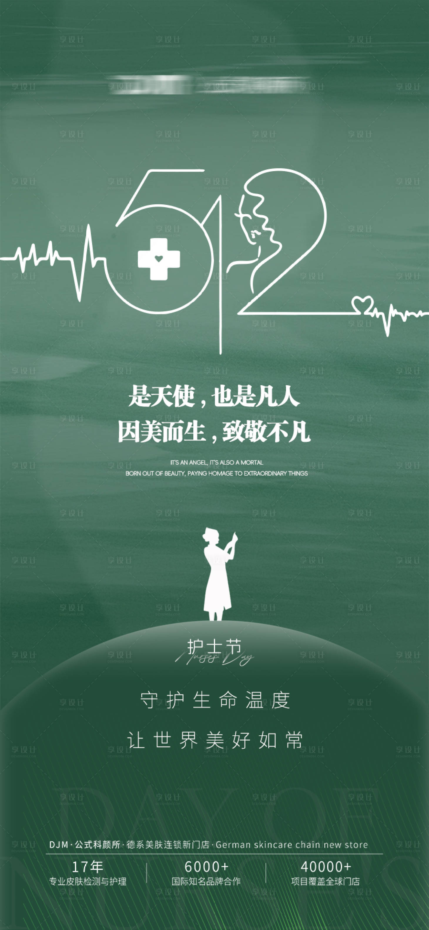 源文件下載【享設計】搜索編號：62650023933425517【護士節海報】