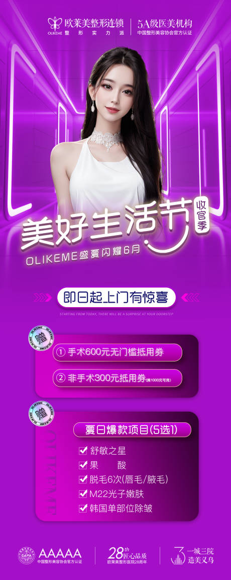 医美活动海报
