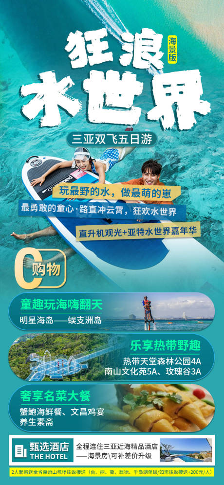 源文件下载【三亚旅游海报】编号：28770024014626826