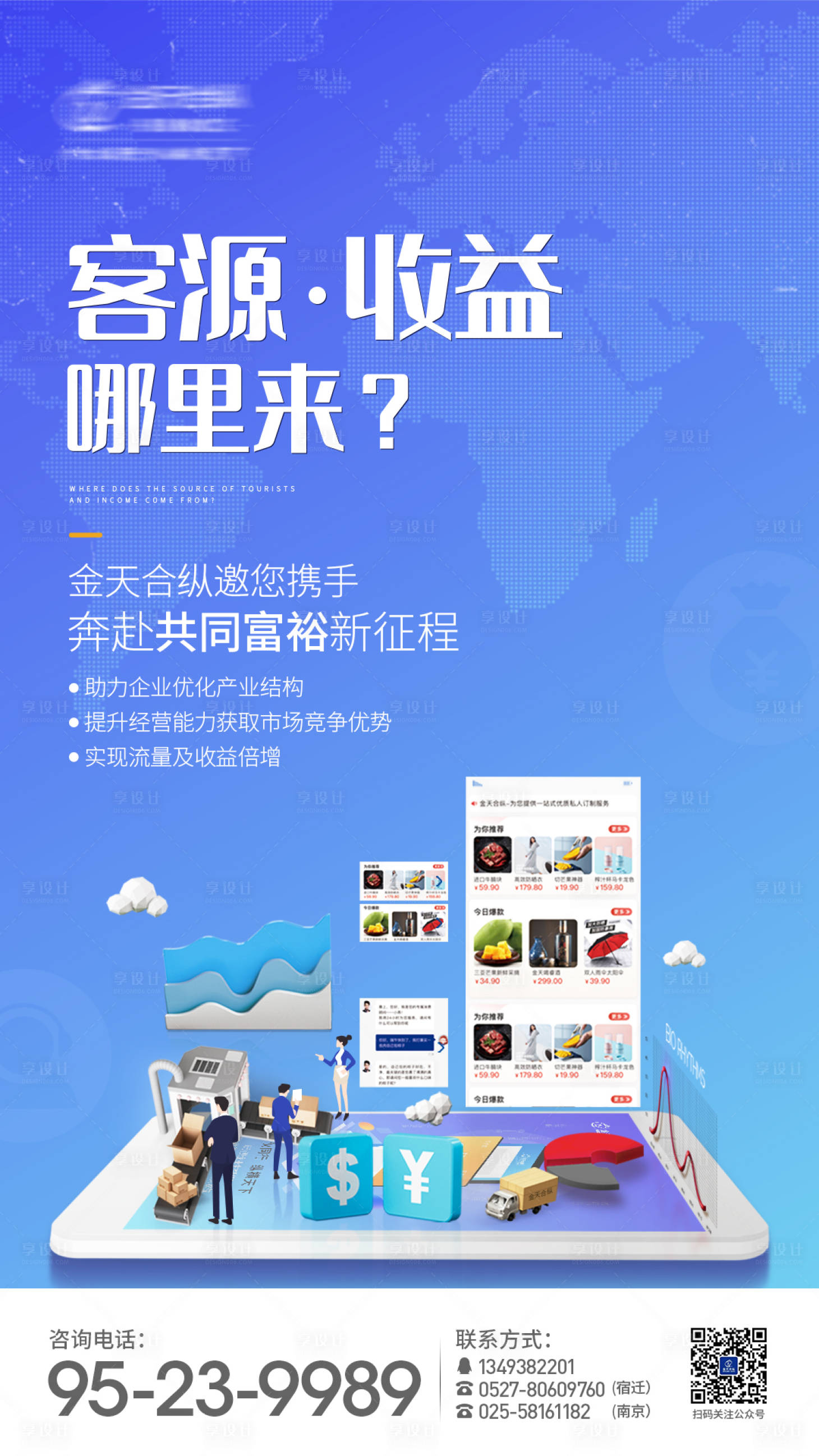 源文件下載【享設計】搜索編號：56160024052462070【公司企業招商海報】