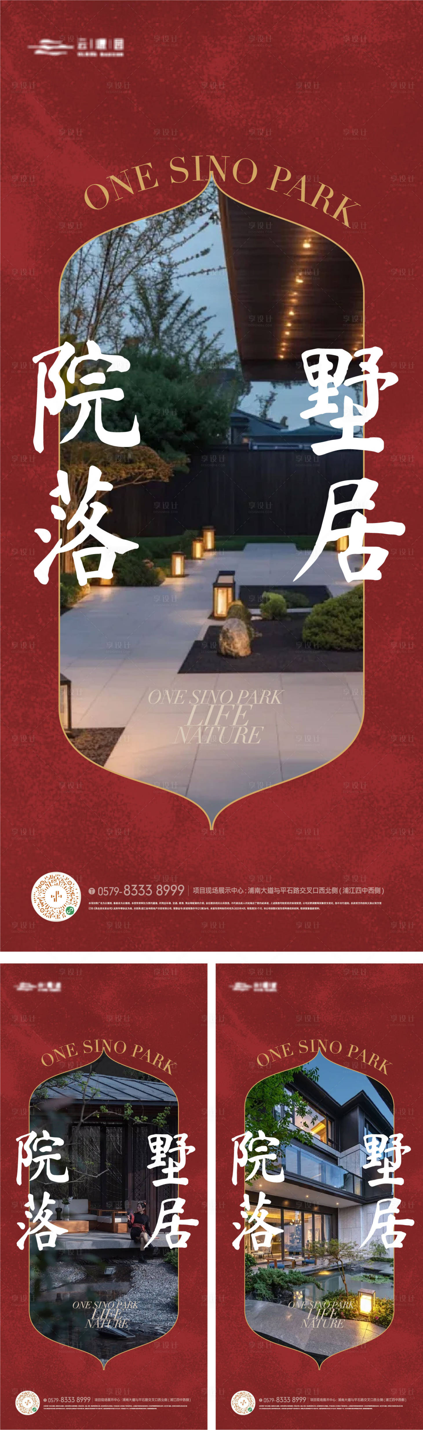 源文件下載【享設計】搜索編號：71470024108596883【中式園林景觀海報】