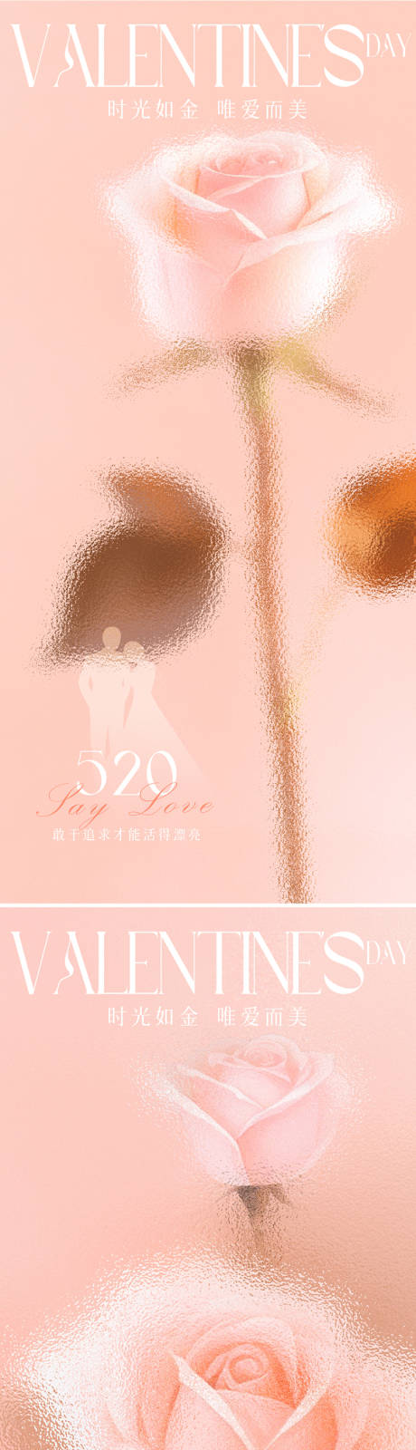 源文件下载【享设计】搜索编号：73510023908667839【520情人节温馨系列海报】