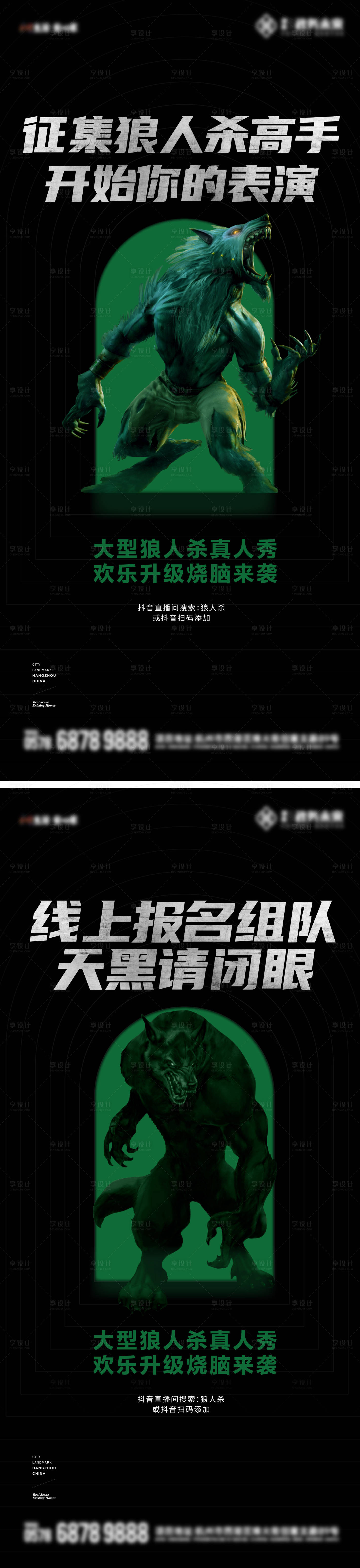 源文件下载【狼人杀海报】编号：77660024117088899