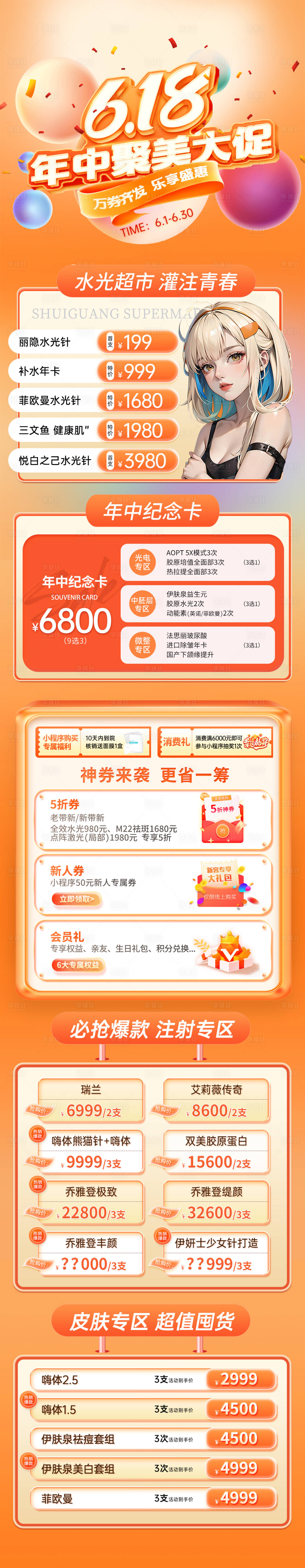 源文件下載【醫(yī)美整形618年終大促活動(dòng)海報(bào)】編號(hào)：54250024089715822