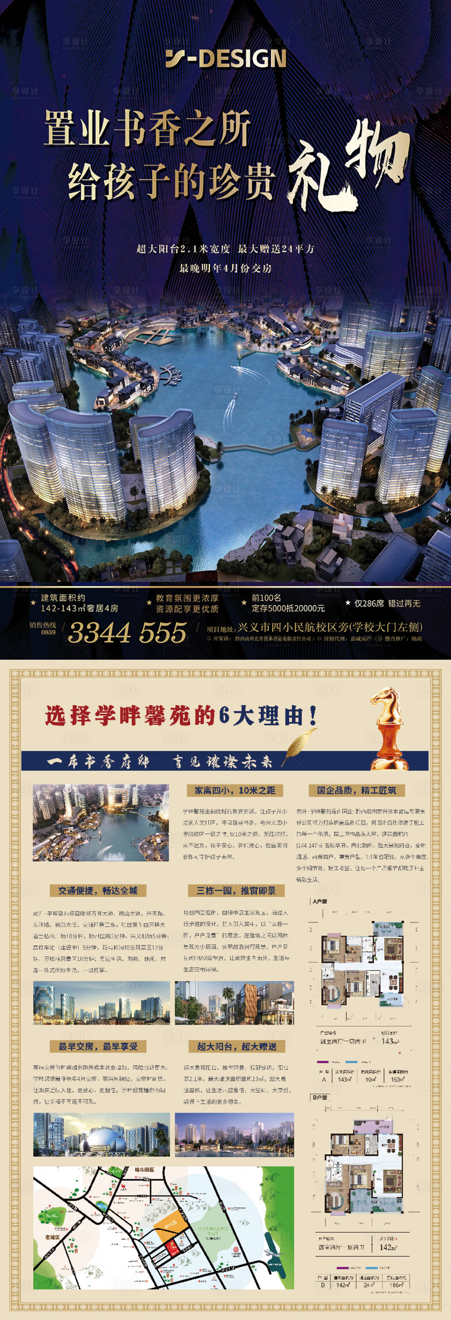 源文件下载【享设计】搜索编号：49370024123837144【房地产户型蓝金DM宣传单页】