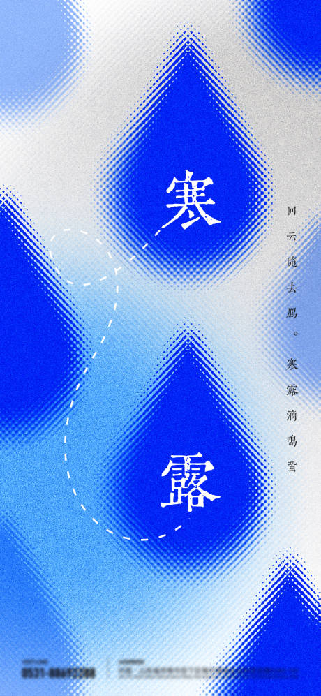 源文件下載【享設計】搜索編號：45810024028056801【寒露節氣海報】