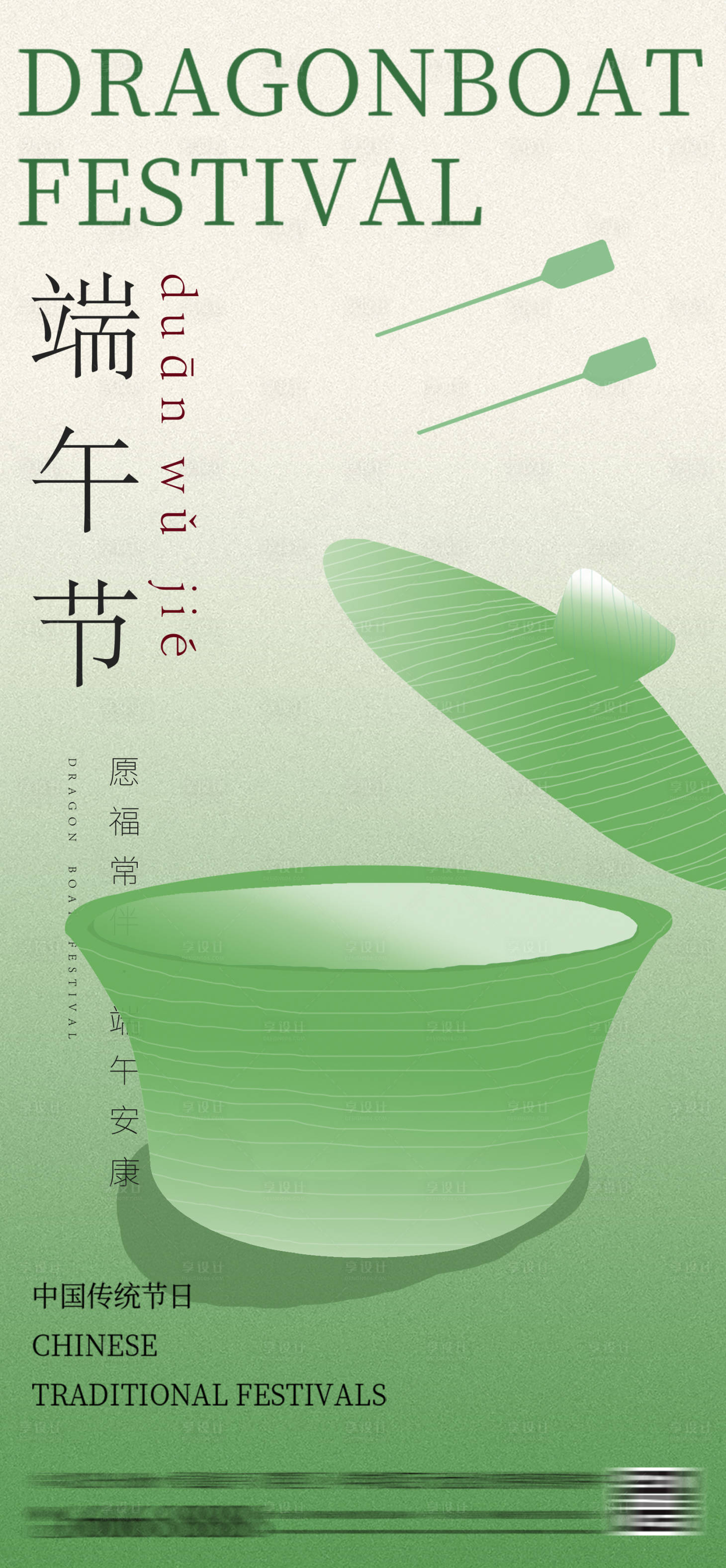 源文件下載【享設計】搜索編號：55650024228714195【端午節海報  】