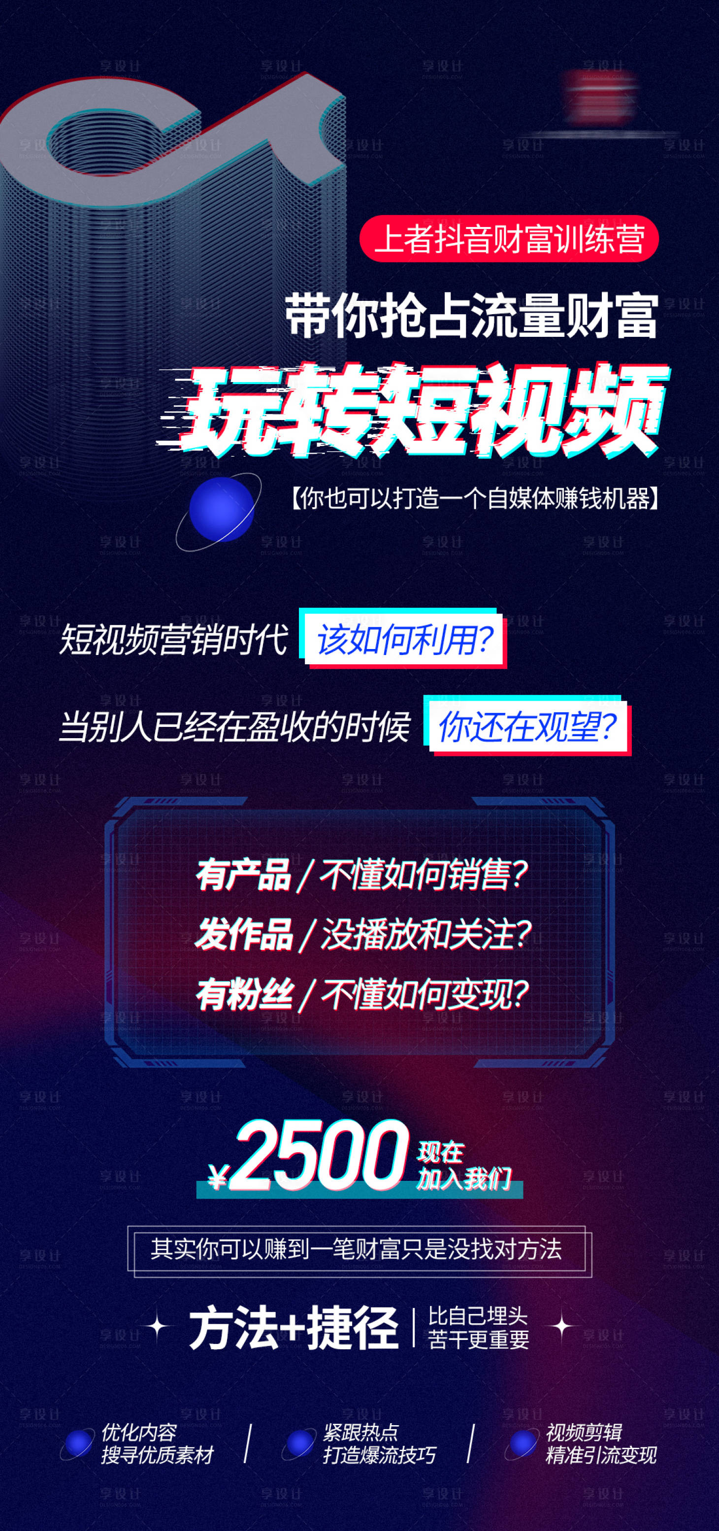 源文件下载【抖音课程招商海报】编号：59020023827488276