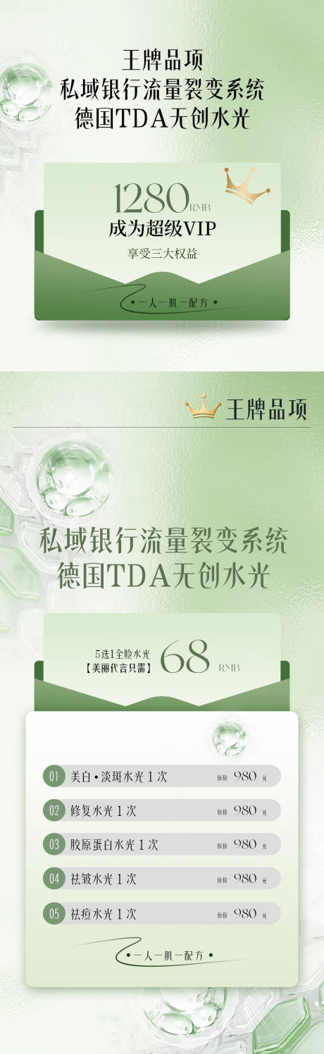 源文件下载【医美VIP卡项】编号：56710024004674136