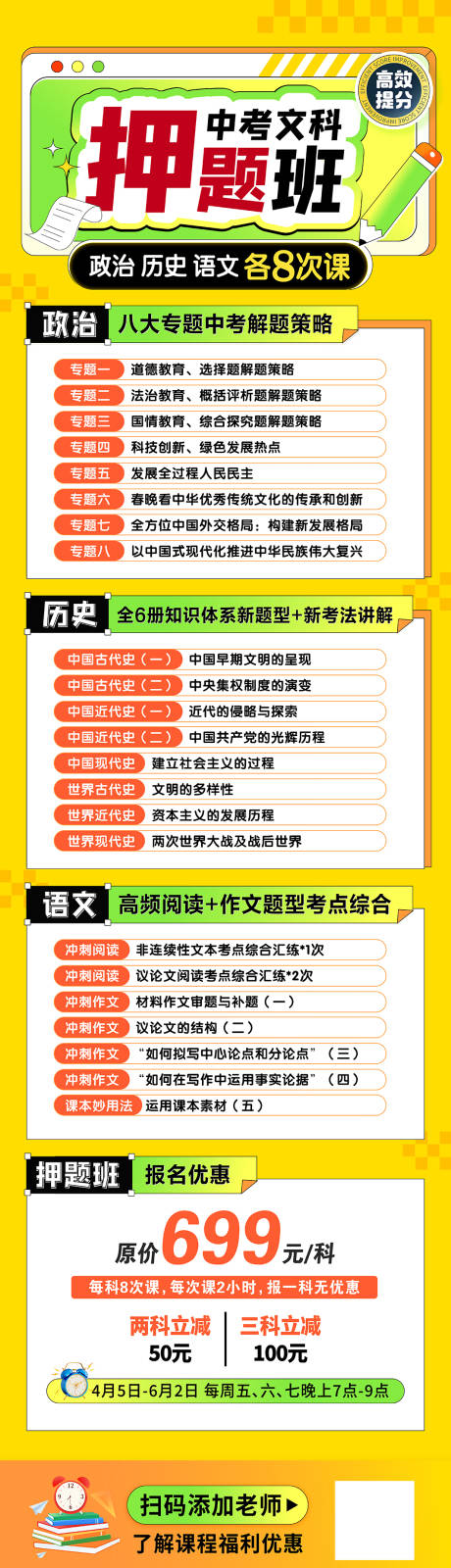 源文件下载【中考文科押题班长图】编号：65480023895563633