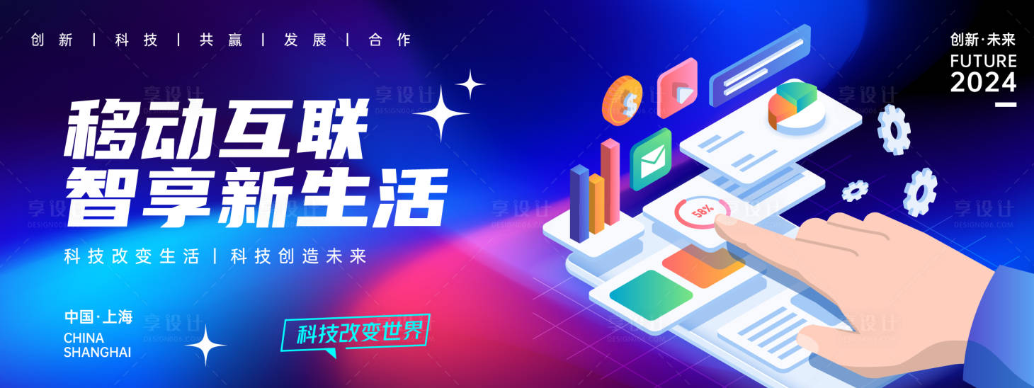 源文件下载【移动互联科技背景板】编号：64190023945403916