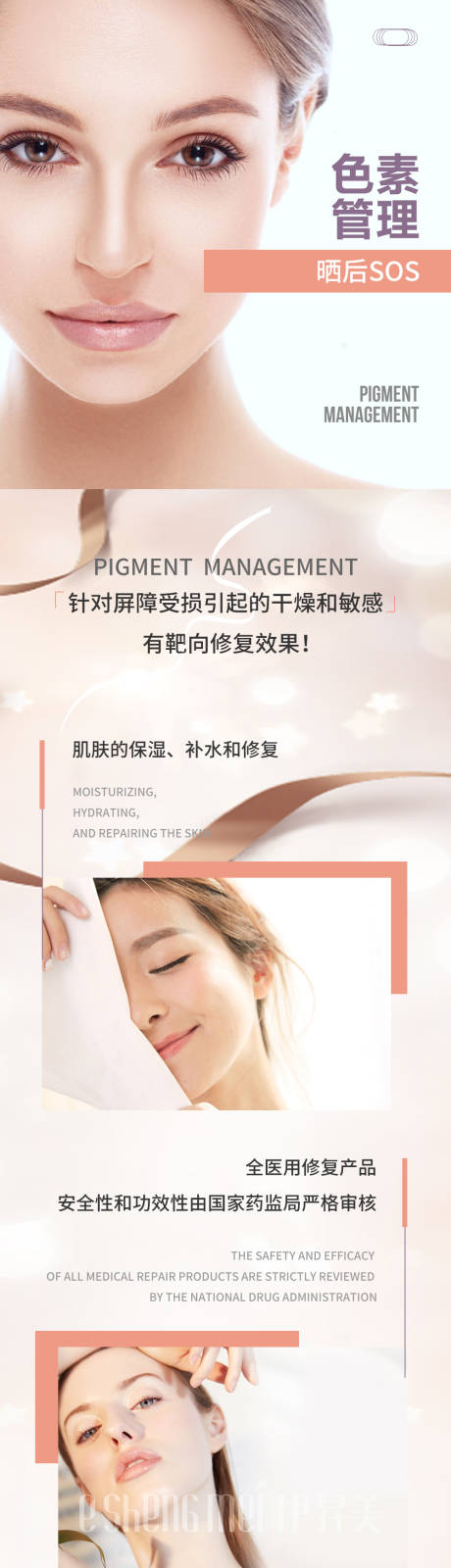 源文件下載【享設計】搜索編號：73640023668246430【醫美項目長圖】