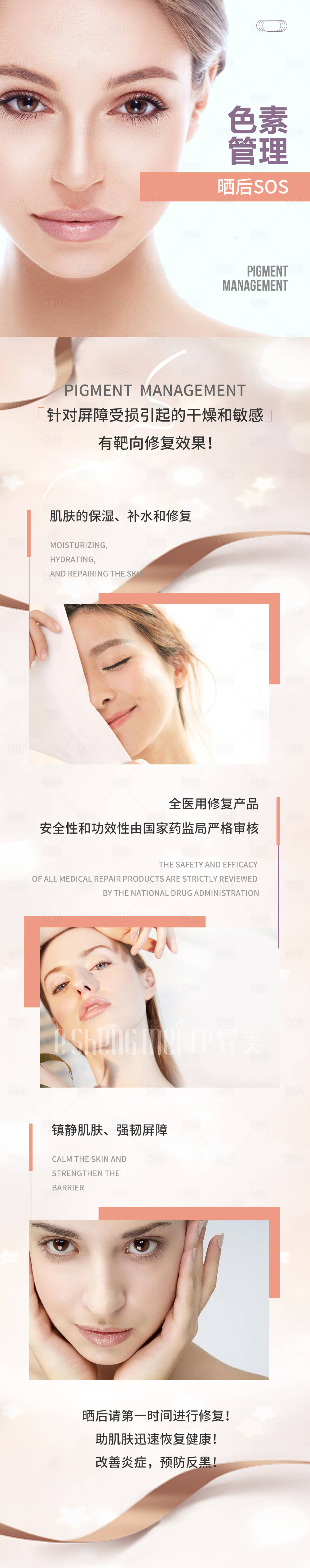 源文件下載【享設計】搜索編號：73640023668246430【醫美項目長圖】