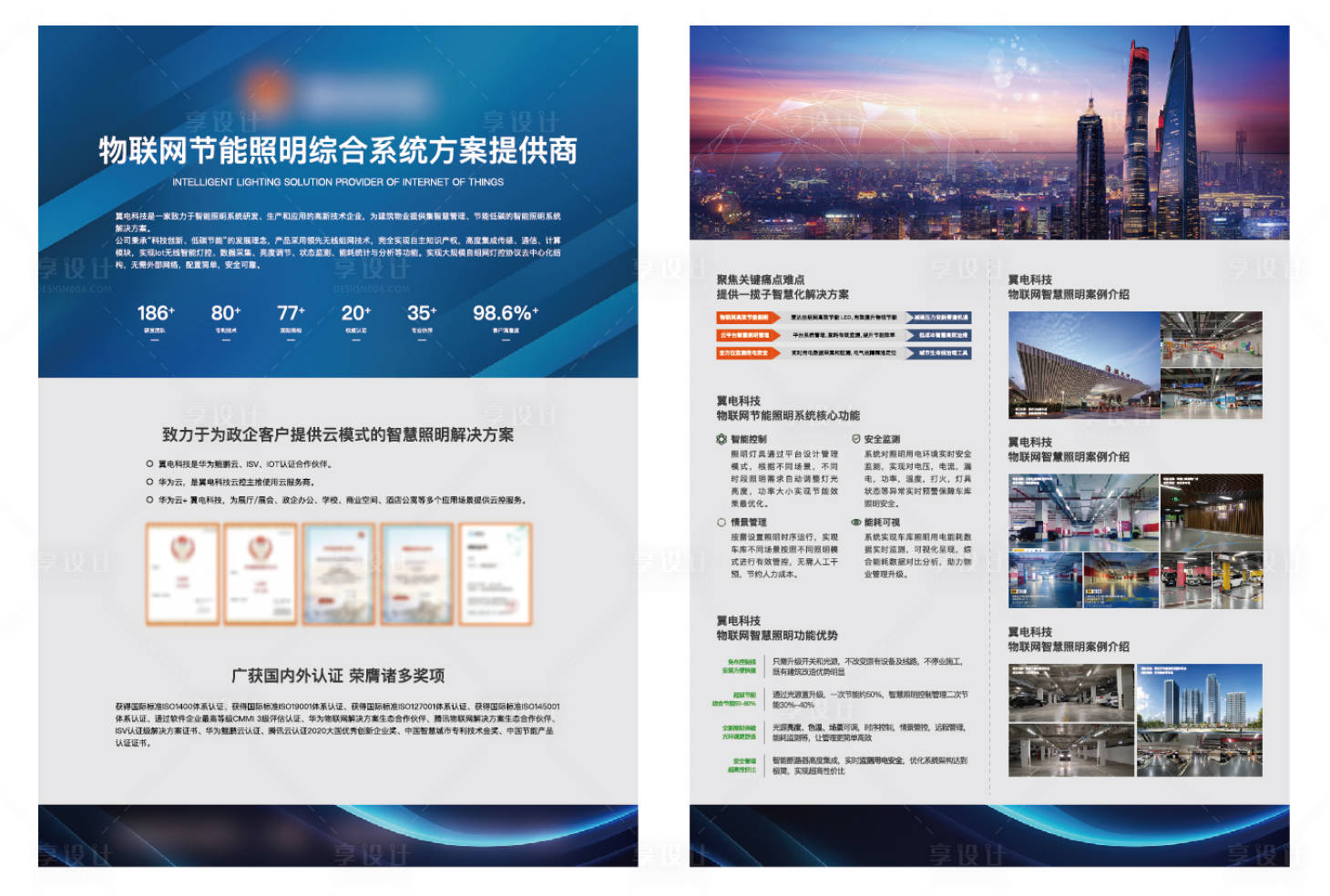 源文件下載【享設(shè)計(jì)】搜索編號：48800023871134719【科技型企業(yè)宣傳DM】