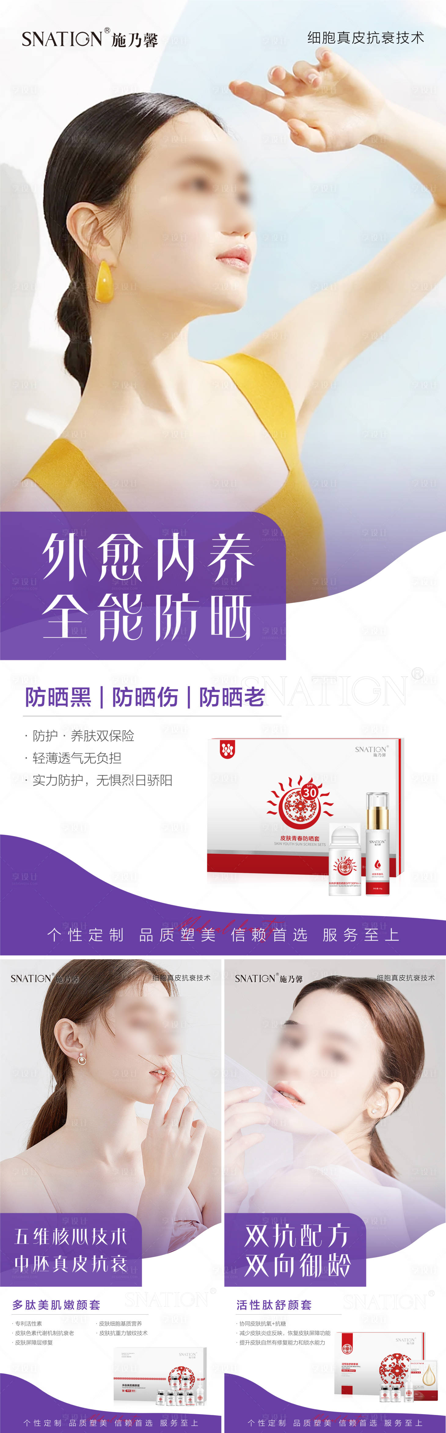 源文件下载【夏季防晒产品套盒护肤品项目系列海报】编号：45760024014482216