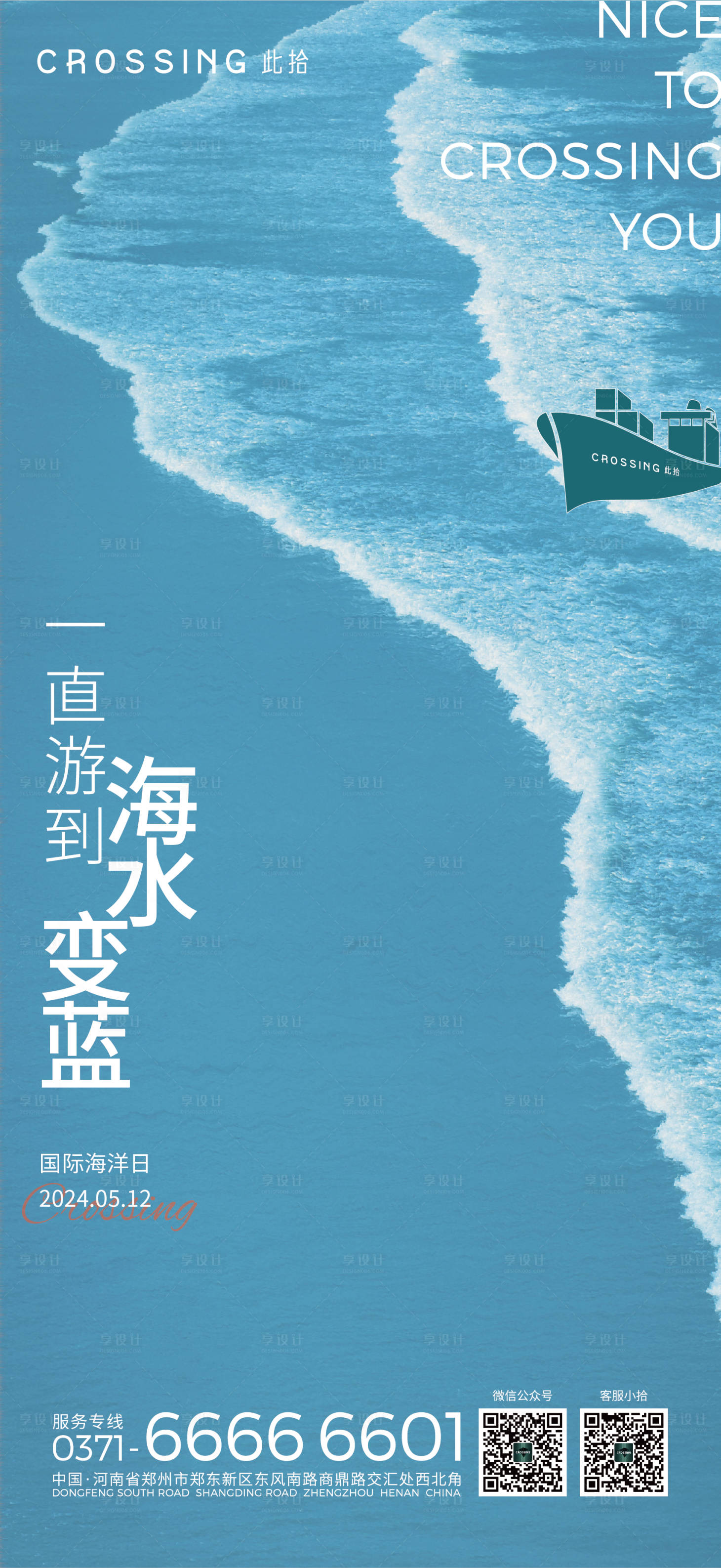 源文件下載【享設計】搜索編號：27440023899225912【海洋日海報】
