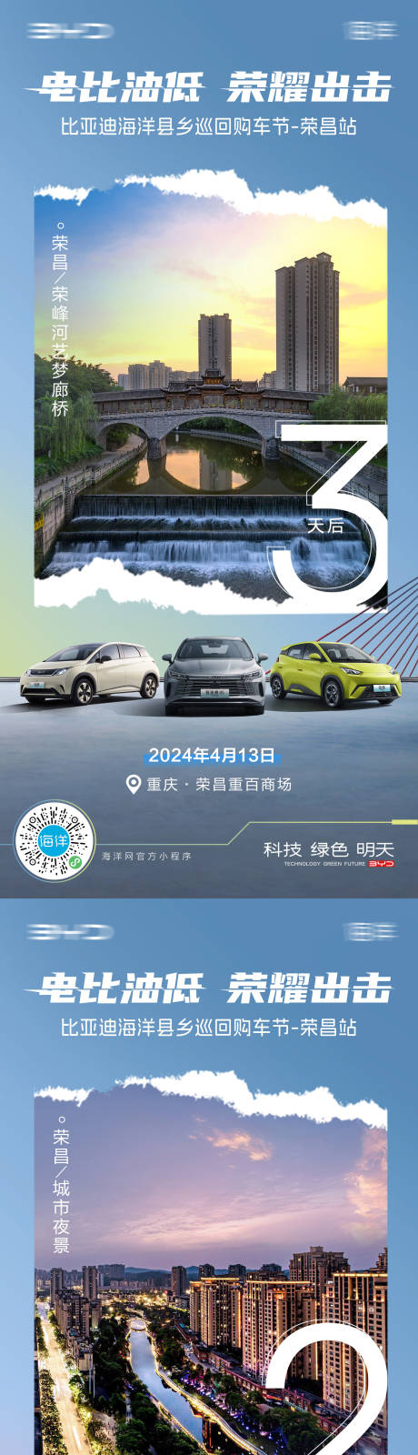 源文件下载【汽车城市倒计时海报】编号：51570024103376601