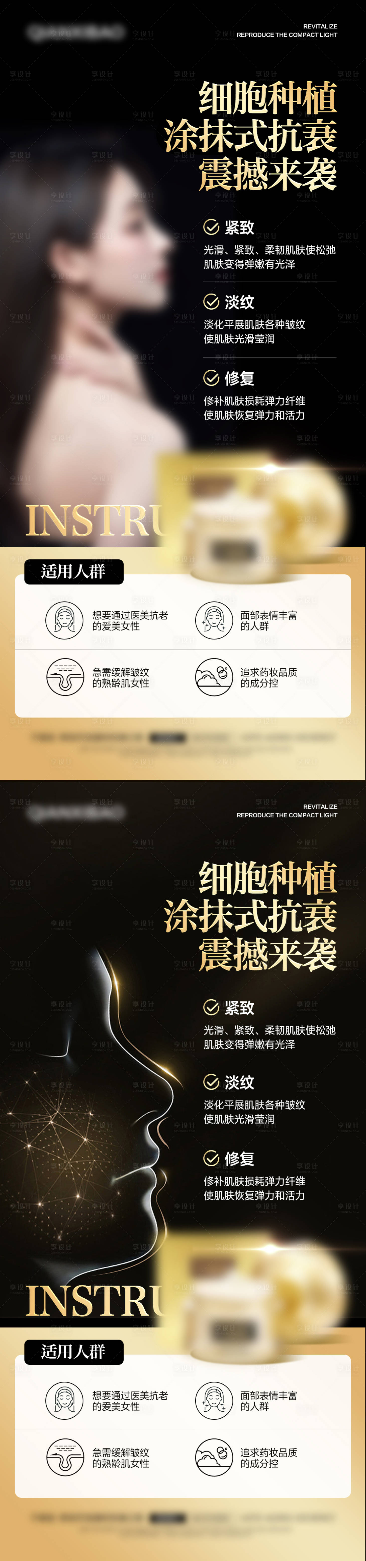 源文件下載【享設計】搜索編號：29680024239262751【護膚品產品美業海報】
