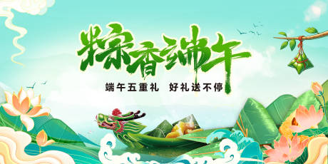 源文件下載【享設計】搜索編號：44740024175299598【端午主畫面】