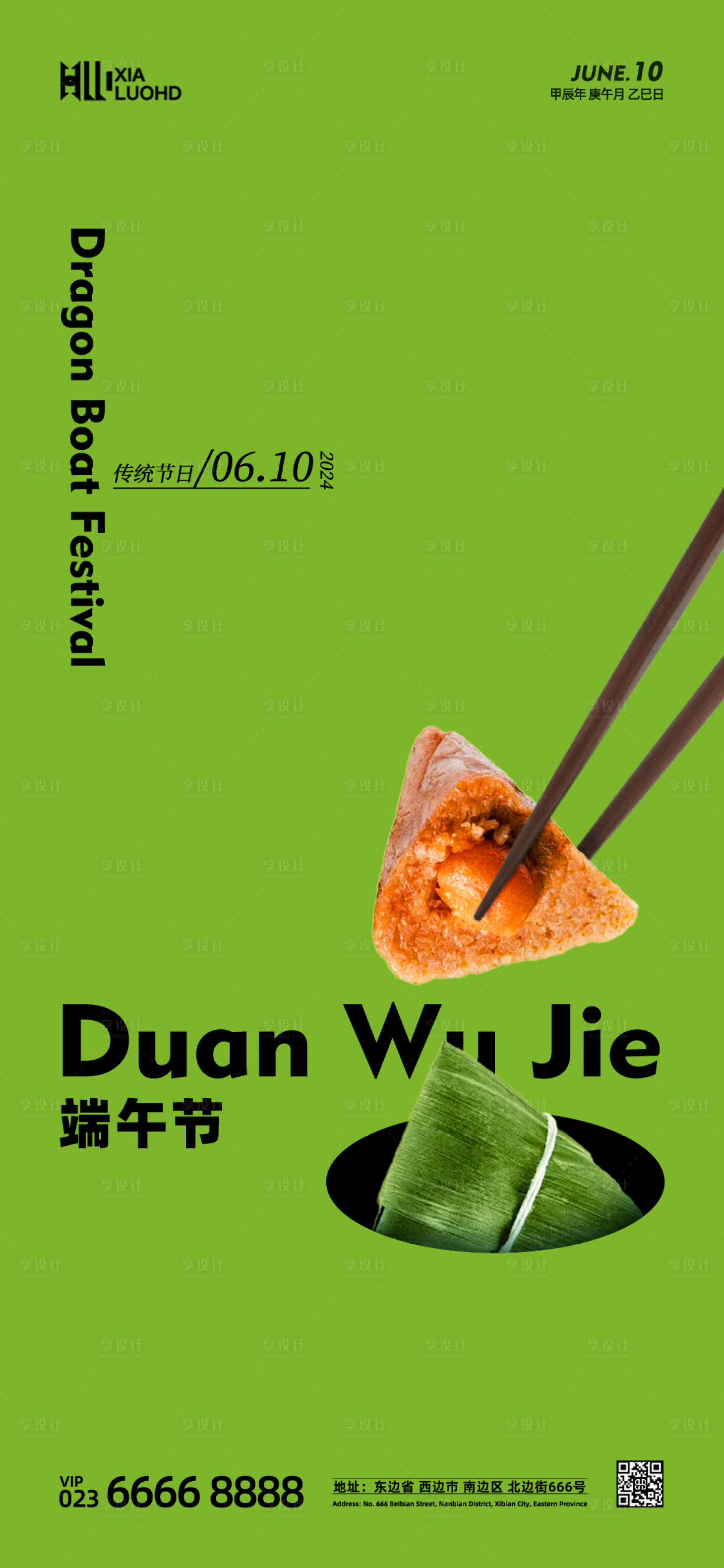源文件下载【享设计】搜索编号：25670024128643085【端午节海报】