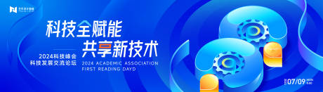 源文件下载【享设计】搜索编号：48680024204812738【科技互联网活动背景板 】