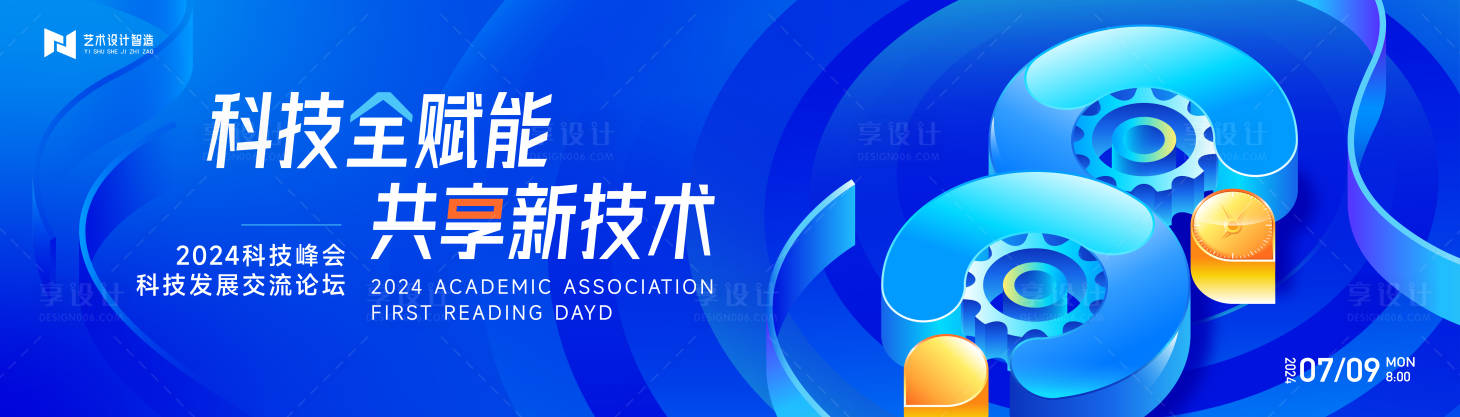 源文件下载【享设计】搜索编号：48680024204812738【科技互联网活动背景板 】