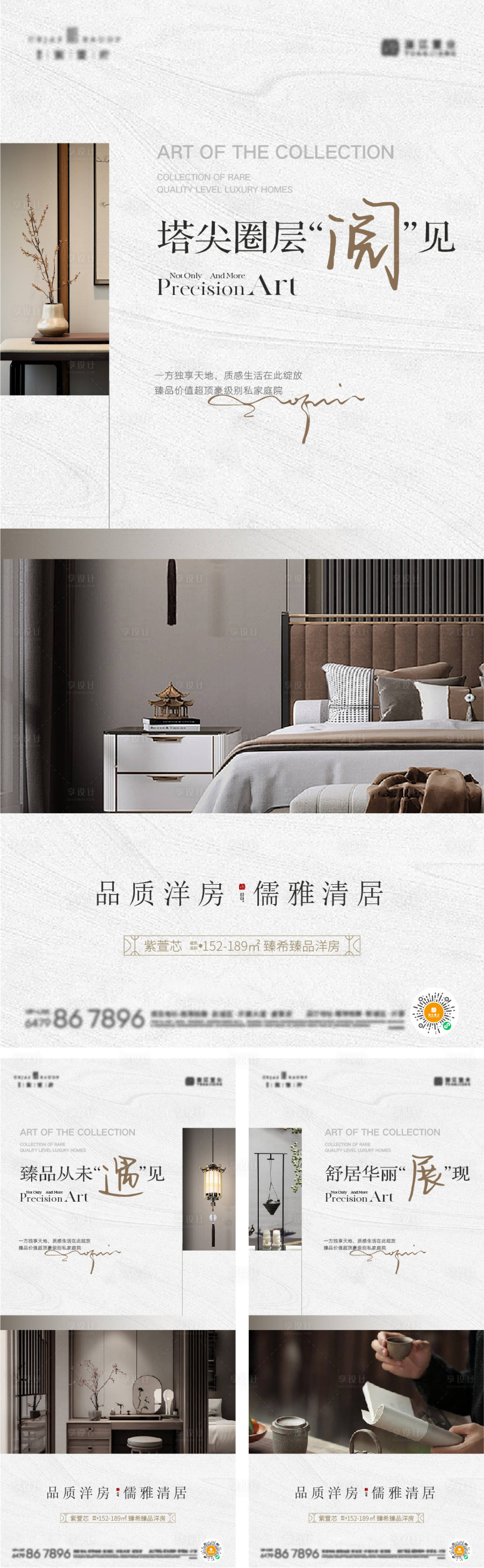 源文件下载【享设计】搜索编号：31030024016278972【中式户型价值海报】