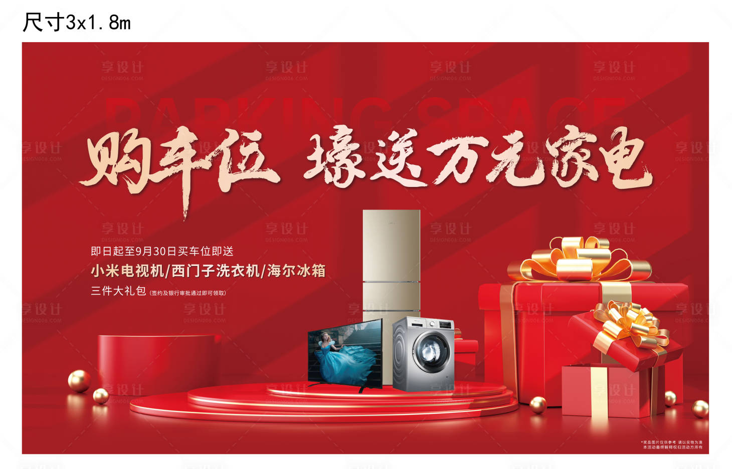 源文件下载【享设计】搜索编号：10740023751007490【地产电器展板】