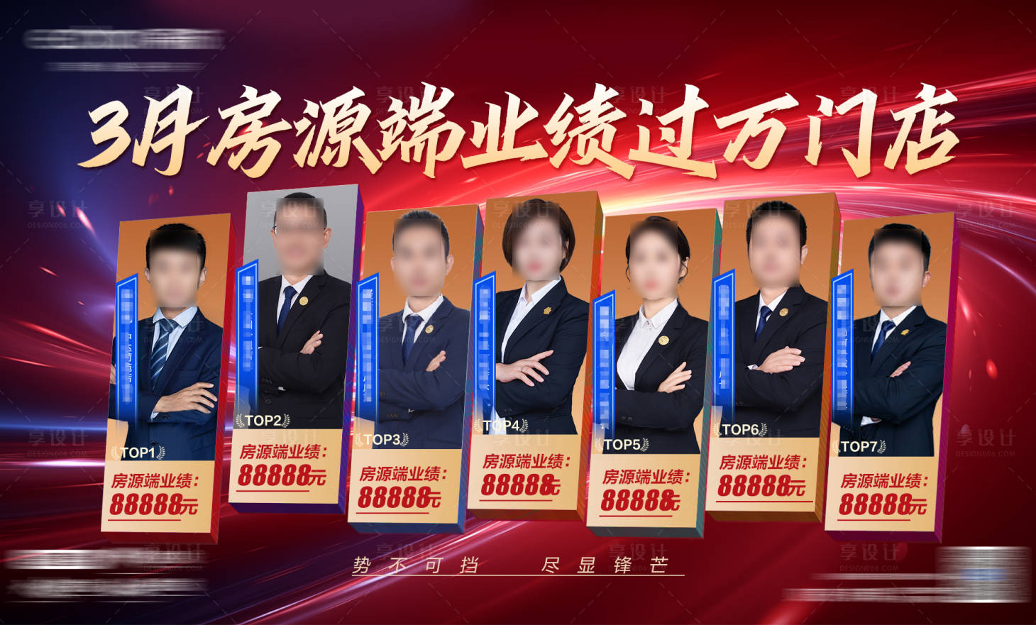 源文件下载【荣誉门店销冠海报 】编号：83660023706216096
