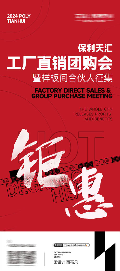 源文件下载【钜惠活动海报】编号：68860023952345337