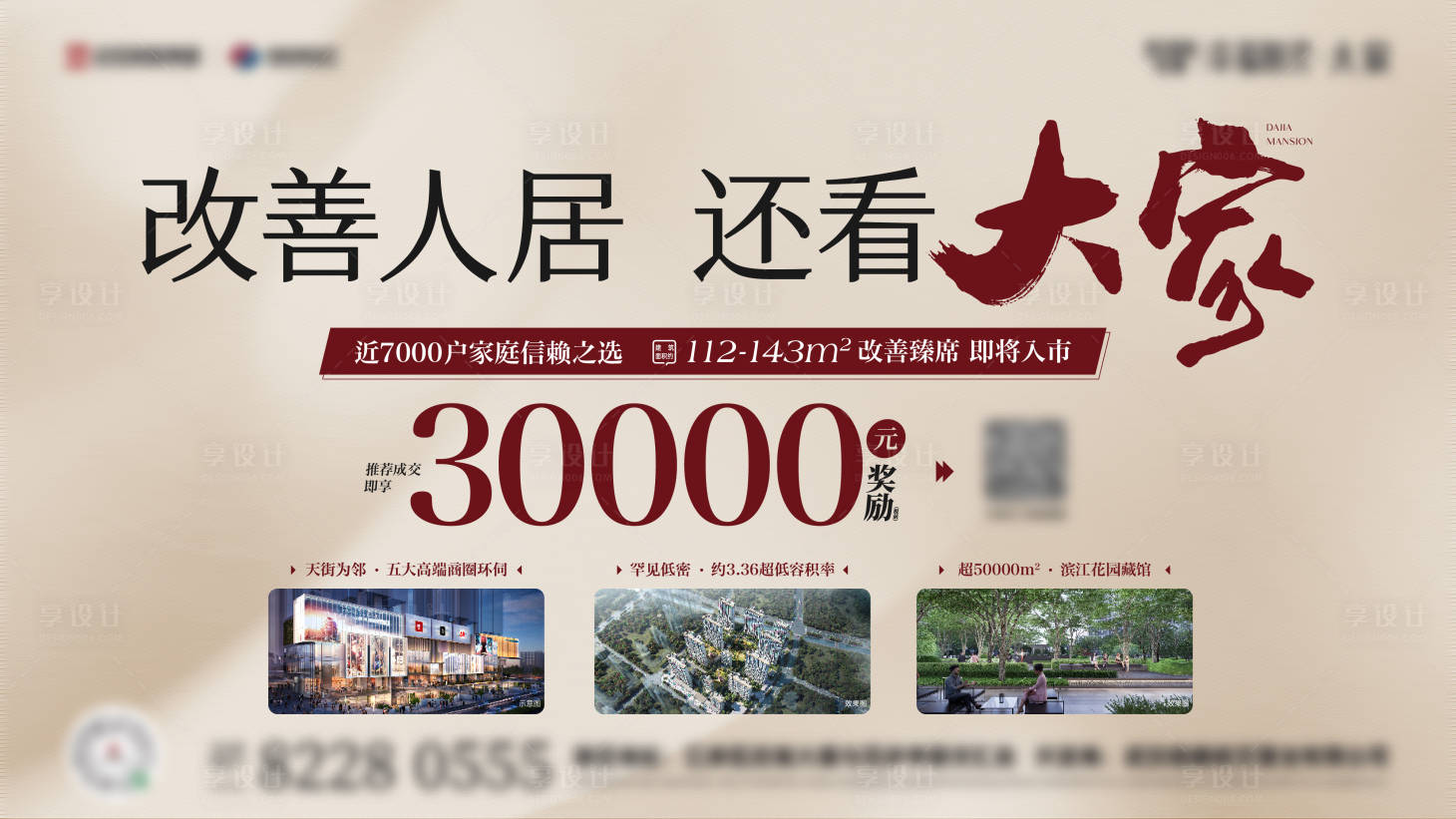 源文件下载【享设计】搜索编号：75240024222488982【地产主画面 】