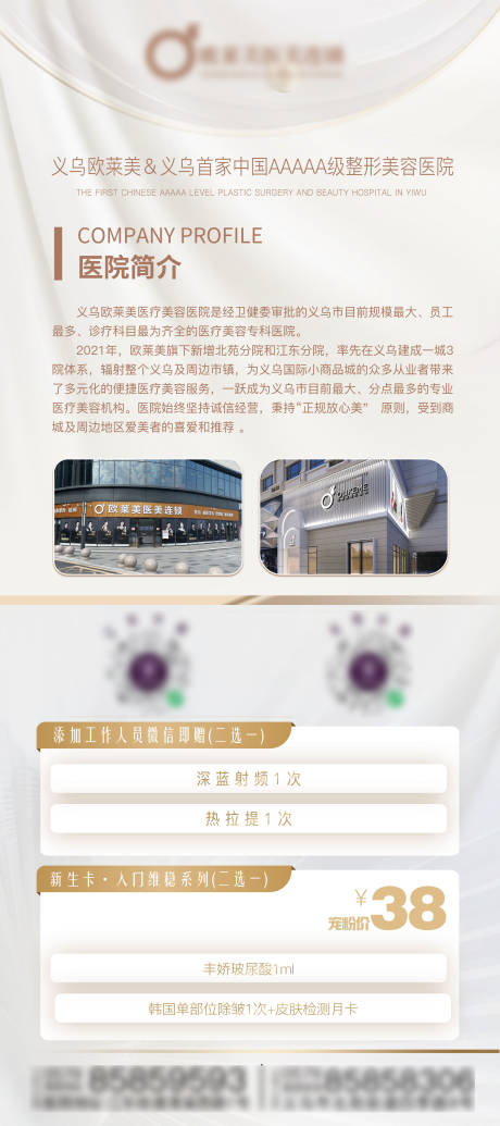 源文件下载【整形医院简介展架】编号：33050024059578646