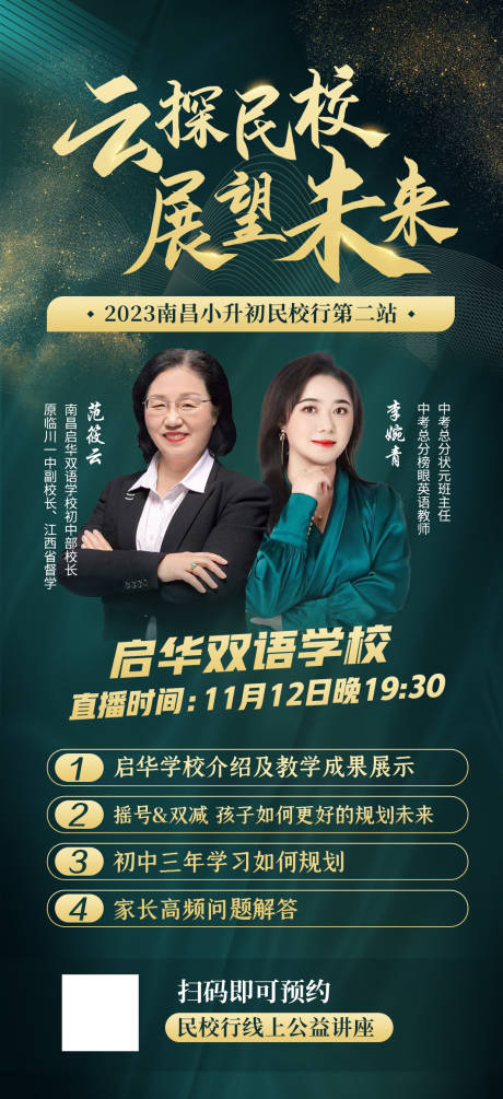 源文件下载【学校工艺讲座海报】编号：24860024061213187