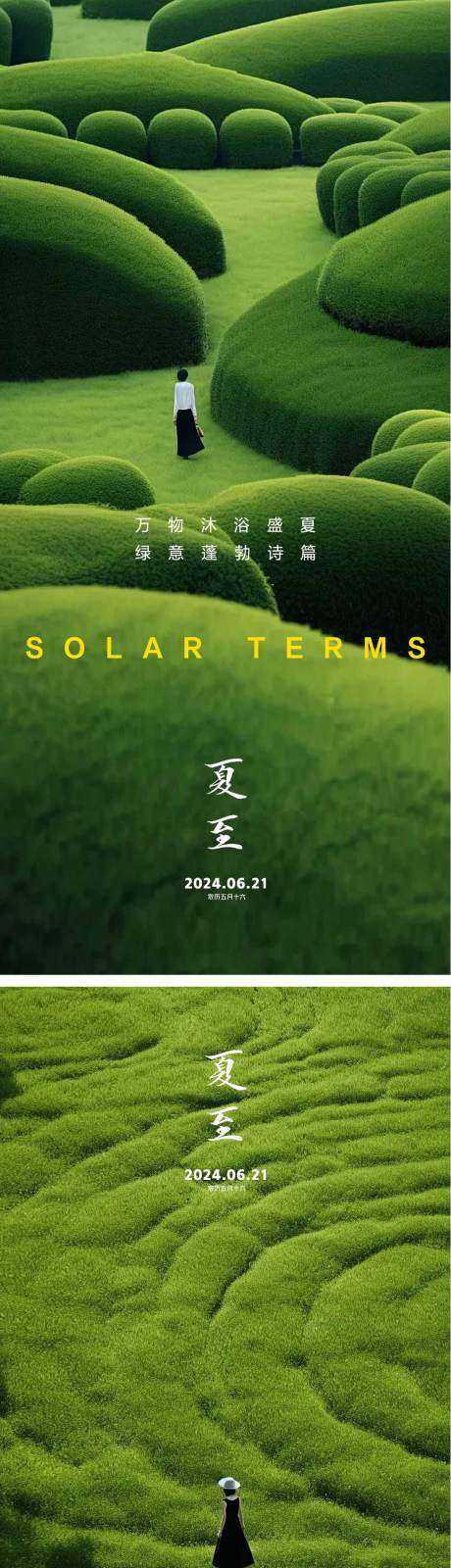 源文件下載【享設(shè)計】搜索編號：29170024050741697【夏至節(jié)氣海報】