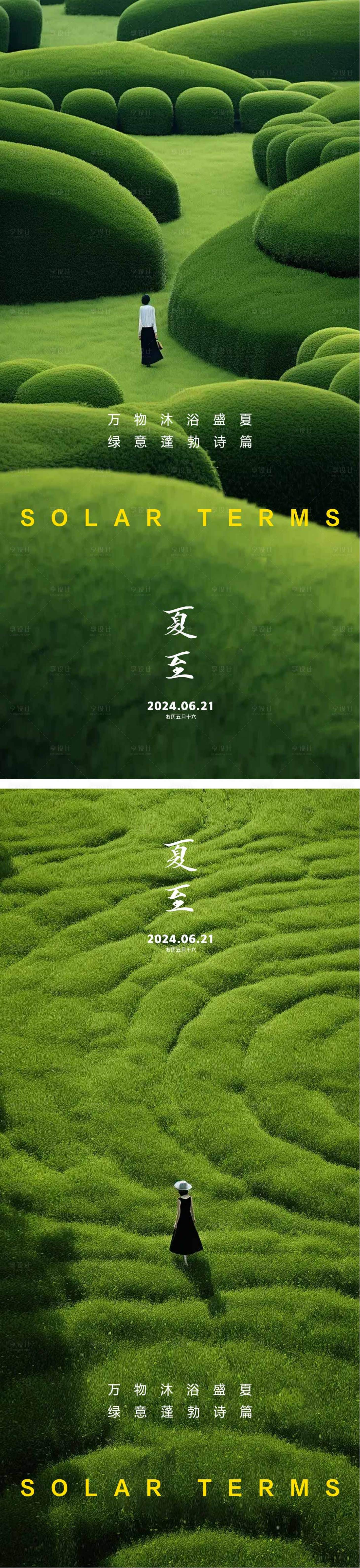 源文件下載【享設(shè)計(jì)】搜索編號(hào)：29170024050741697【夏至節(jié)氣海報(bào)】