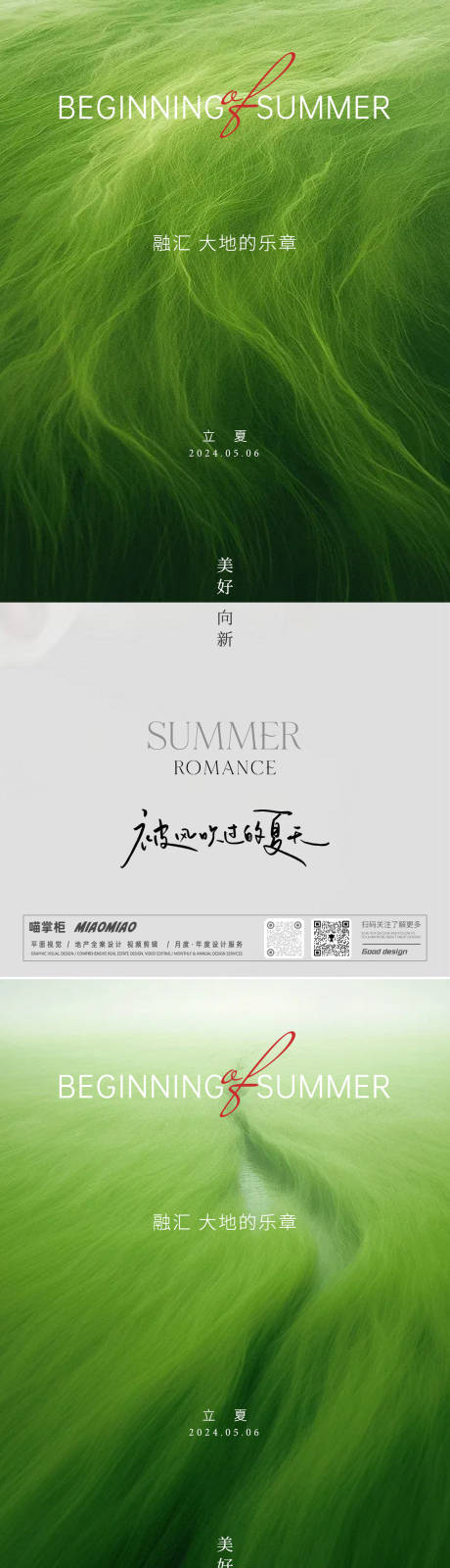 源文件下載【享設計】搜索編號：93030023654808846【立夏節氣海報】
