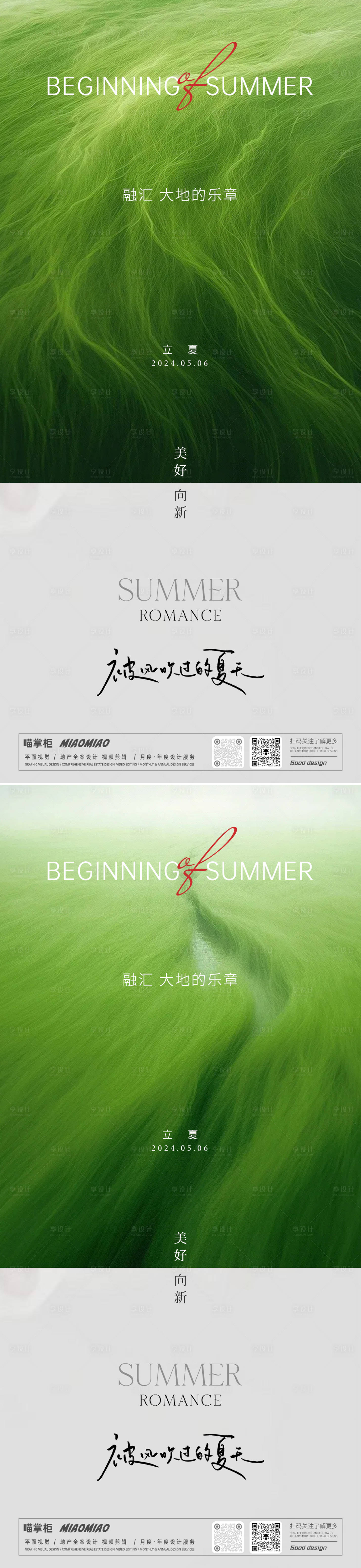 源文件下載【享設(shè)計(jì)】搜索編號(hào)：93030023654808846【立夏節(jié)氣海報(bào)】