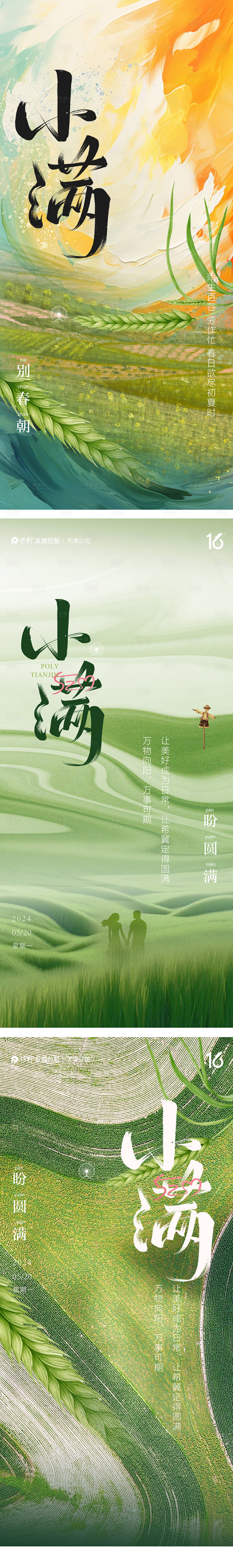 源文件下载【小满节气海报】编号：11770024229624883