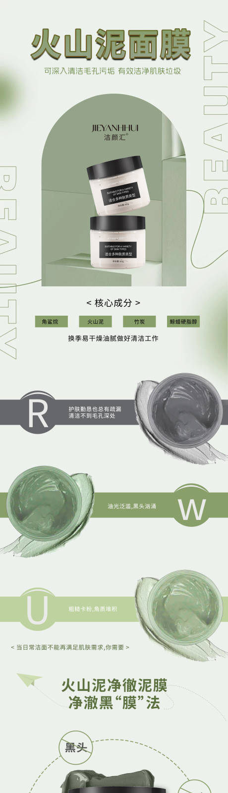 源文件下载【泥膜详情页】编号：67540023693905011