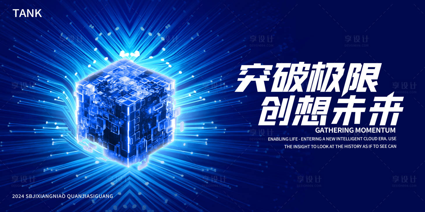 源文件下載【享設計】搜索編號：86300023986047532【人工智能科技主視覺】
