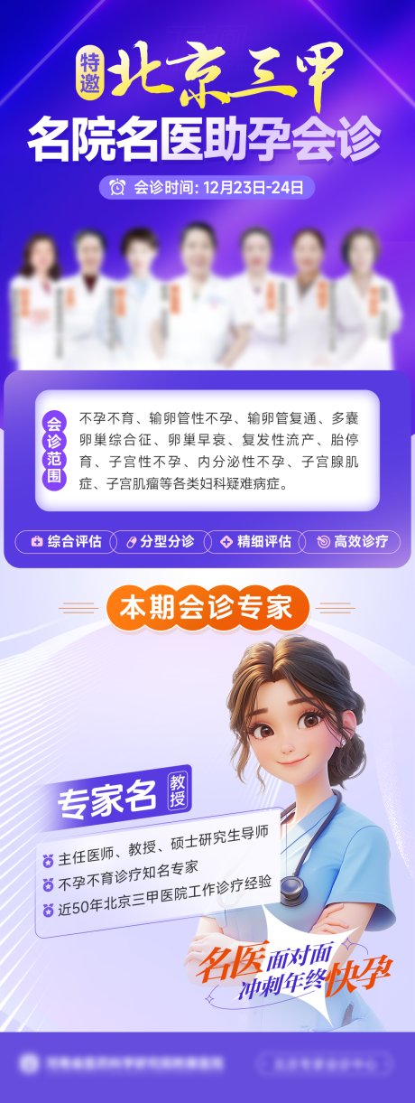 源文件下载【专家会诊海报】编号：82870024015988822