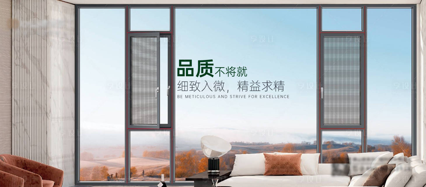 源文件下载【享设计】搜索编号：80340024125348717【门窗产品海报】