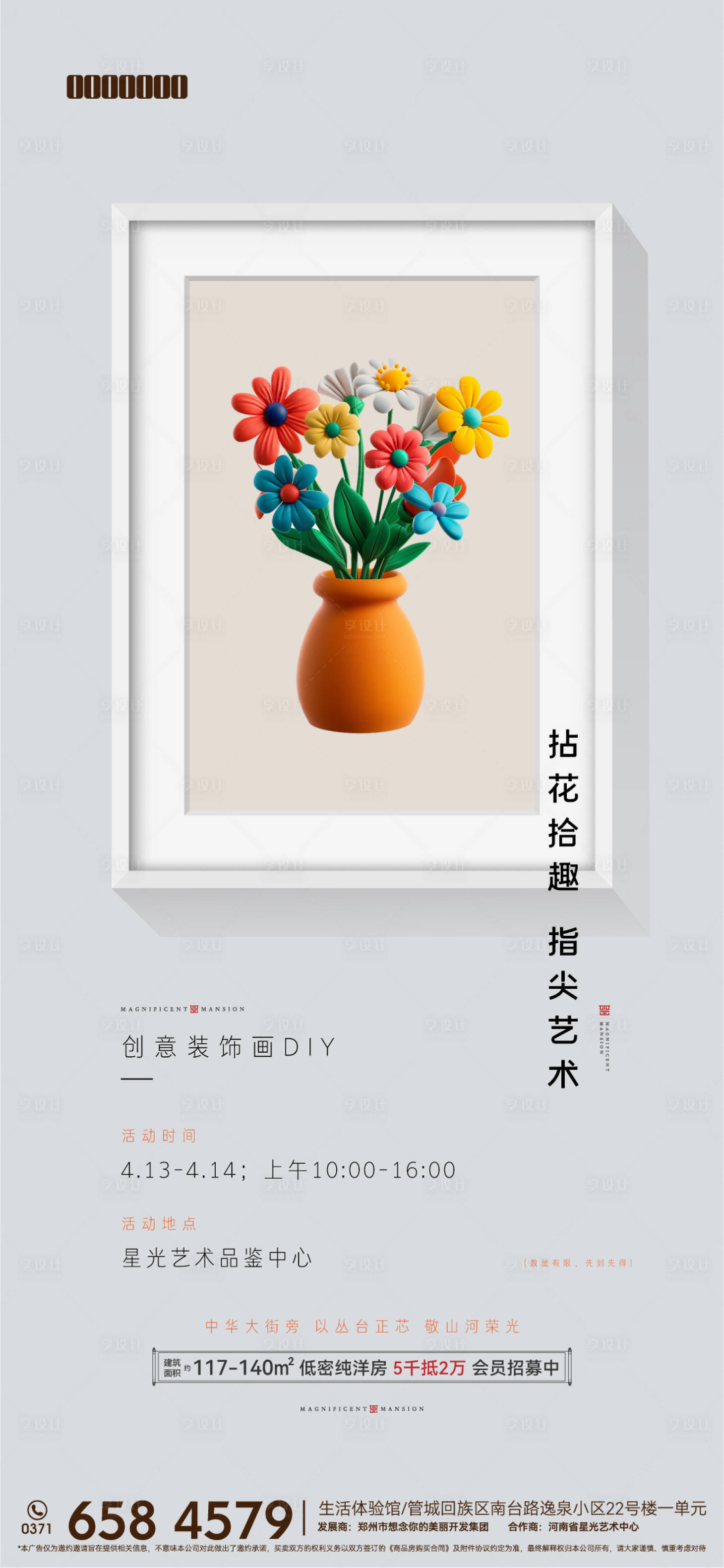 源文件下载【享设计】搜索编号：25530023966503063【创意装饰画DIY海报】
