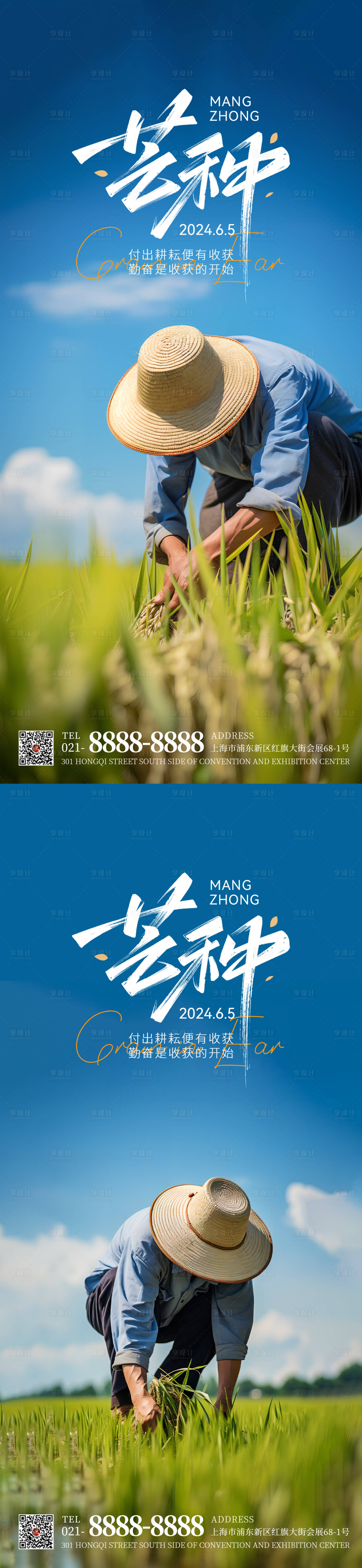 源文件下载【享设计】搜索编号：57970024234421737【芒种节气农民海报】